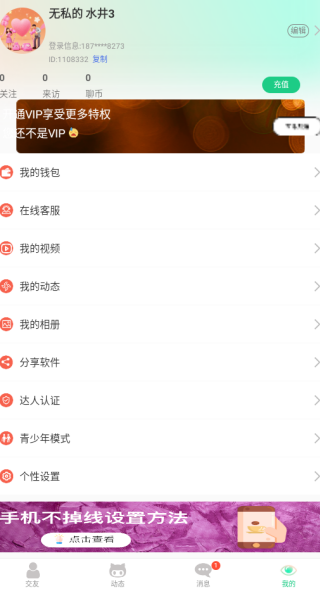 桃恋交友软件下载