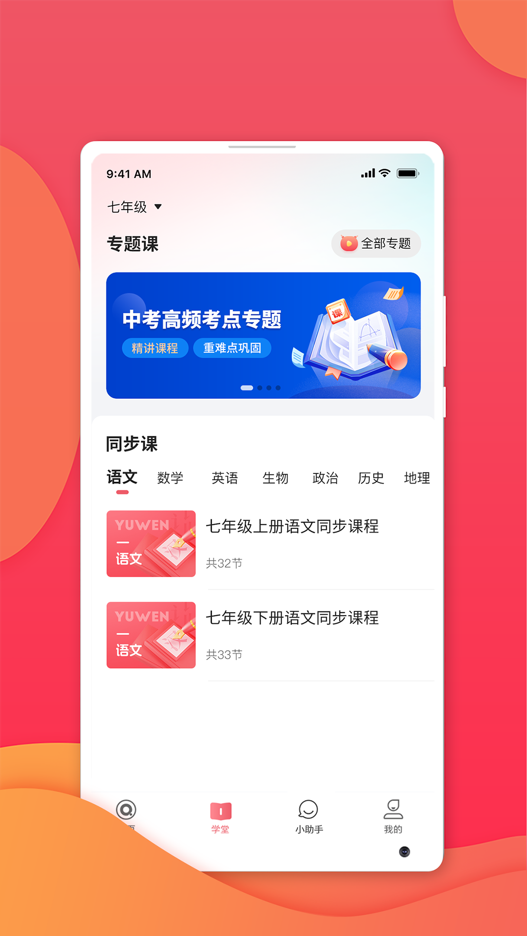 七天学堂app下载安装最新版