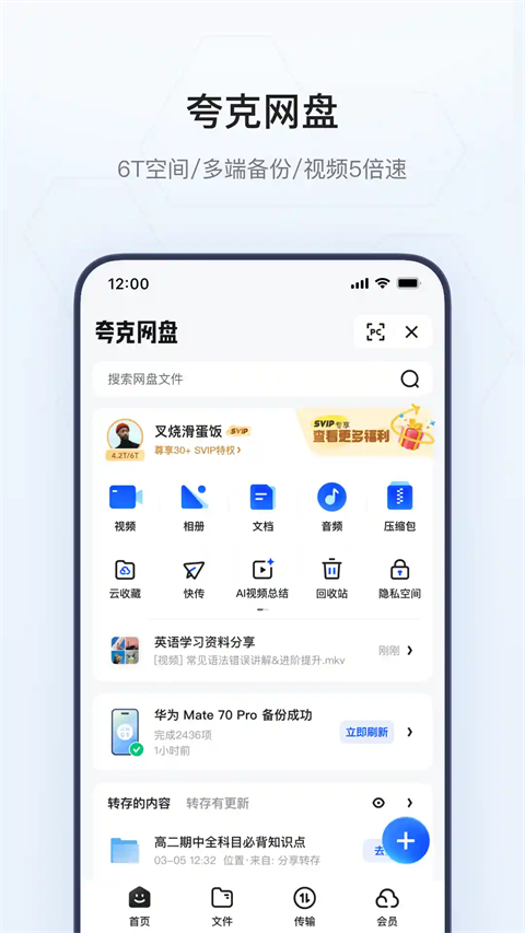 夸克鸿蒙版