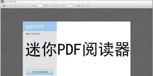迷你pdf阅读器官方版