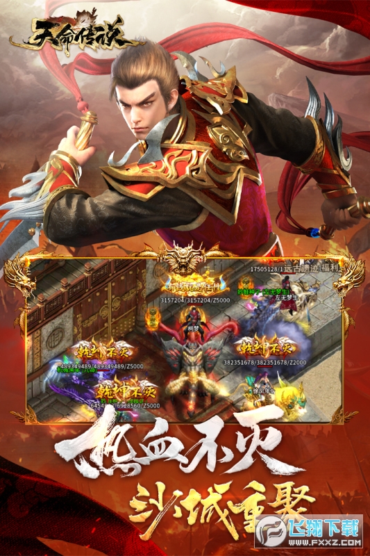 天命传说单职业传奇手游
