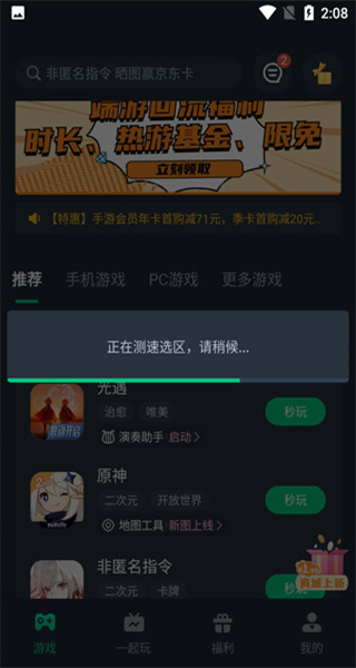 网易云游戏官方版下载