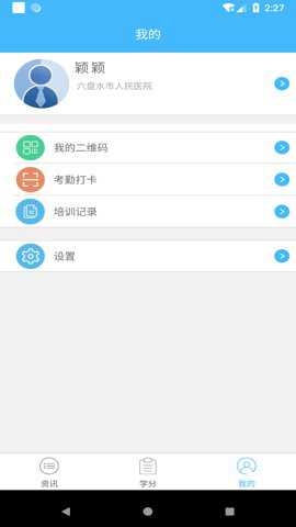 继教通学分