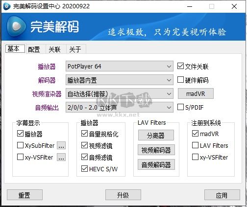 完美解码工具PureCodec