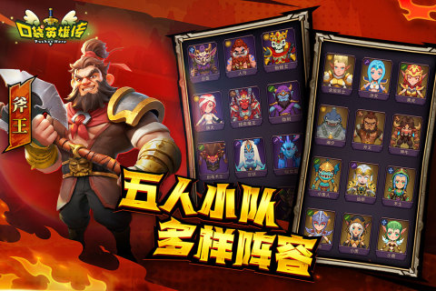 口袋英雄传游戏官方版下载