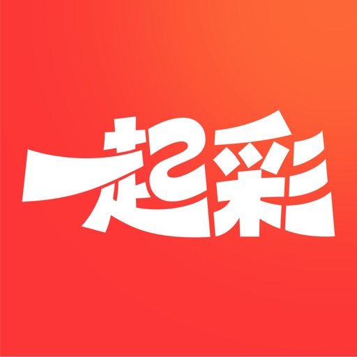 一起彩票APP最新版