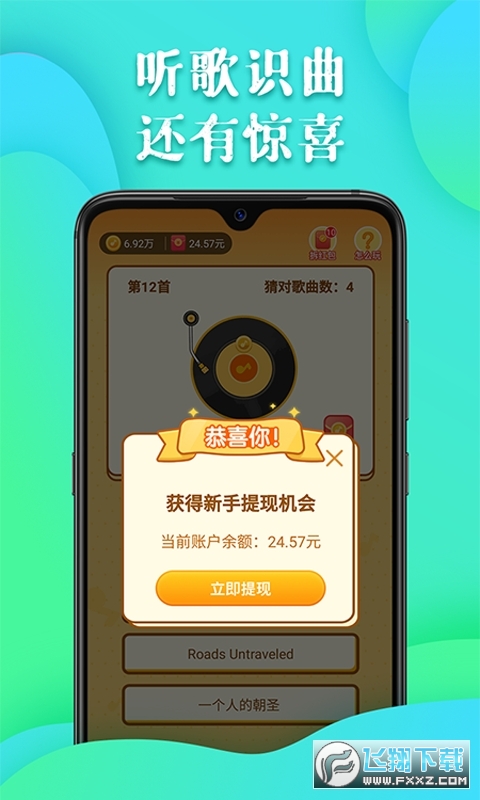 全民猜歌王赚钱版