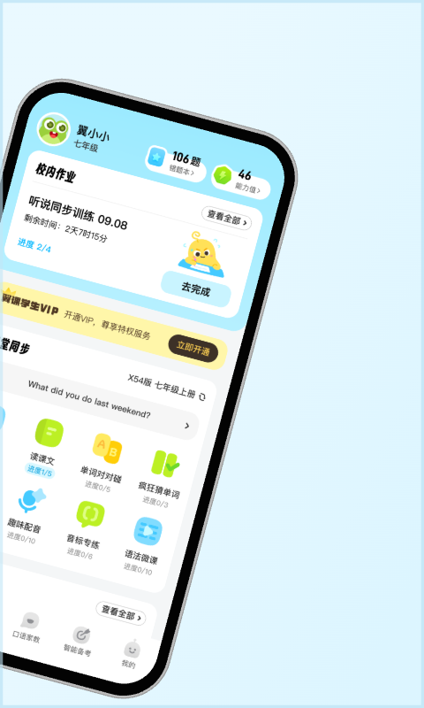 翼课学生手机版下载