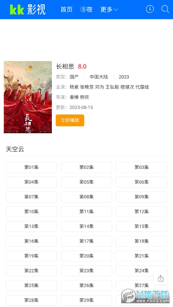 KK影视app追剧神器官方版