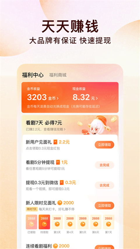 番茄免费听小说app