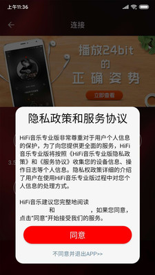 HiFi音乐专业版app