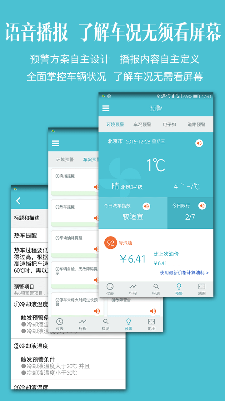 车况检测大师app免费下载