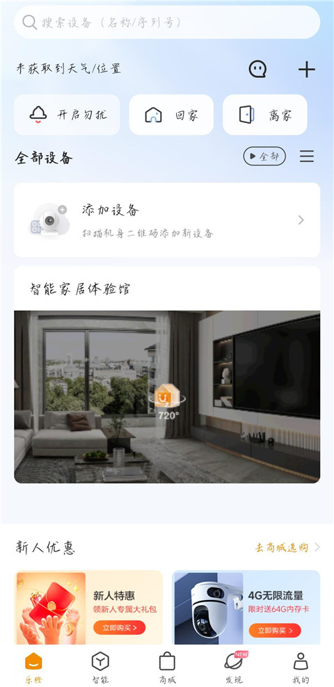 乐橙监控