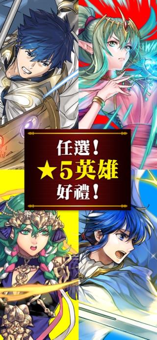 火焰纹章英雄(Fire Emblem Heroes)