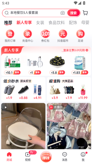 抖音商城版app