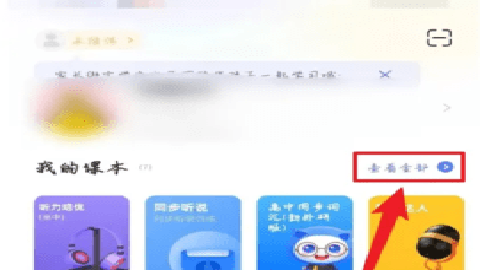 天学网学生端 5.39.2 安卓版
