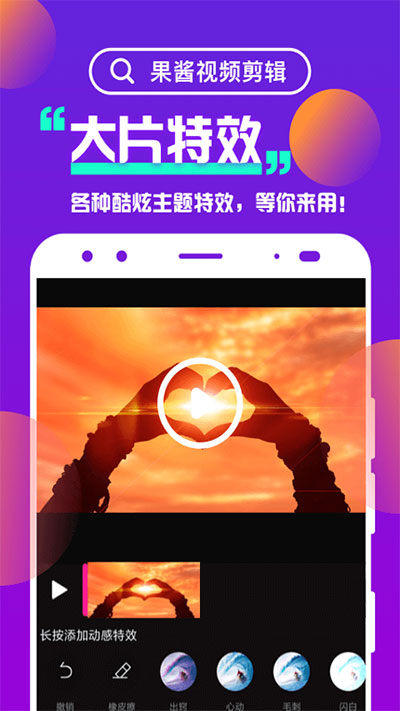 果酱视频剪辑app最新版