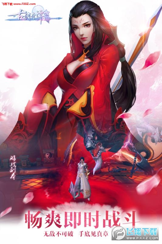 古剑奇谭一安卓版