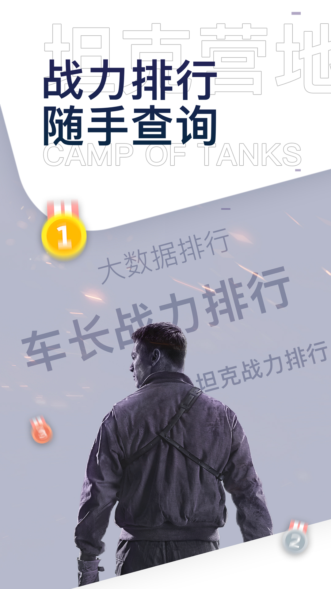 坦克营地官方最新版下载