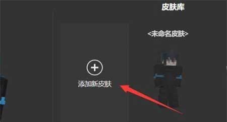 我的世界皮肤编辑器中文版手机版