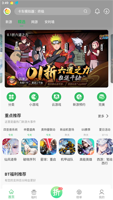 百分百游戏盒安装安卓版