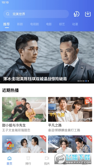 星星视频免费追剧软件