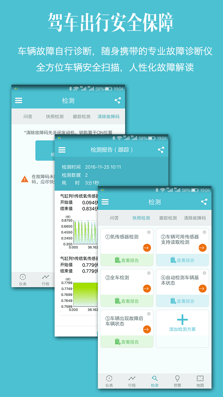车况检测大师app免费下载