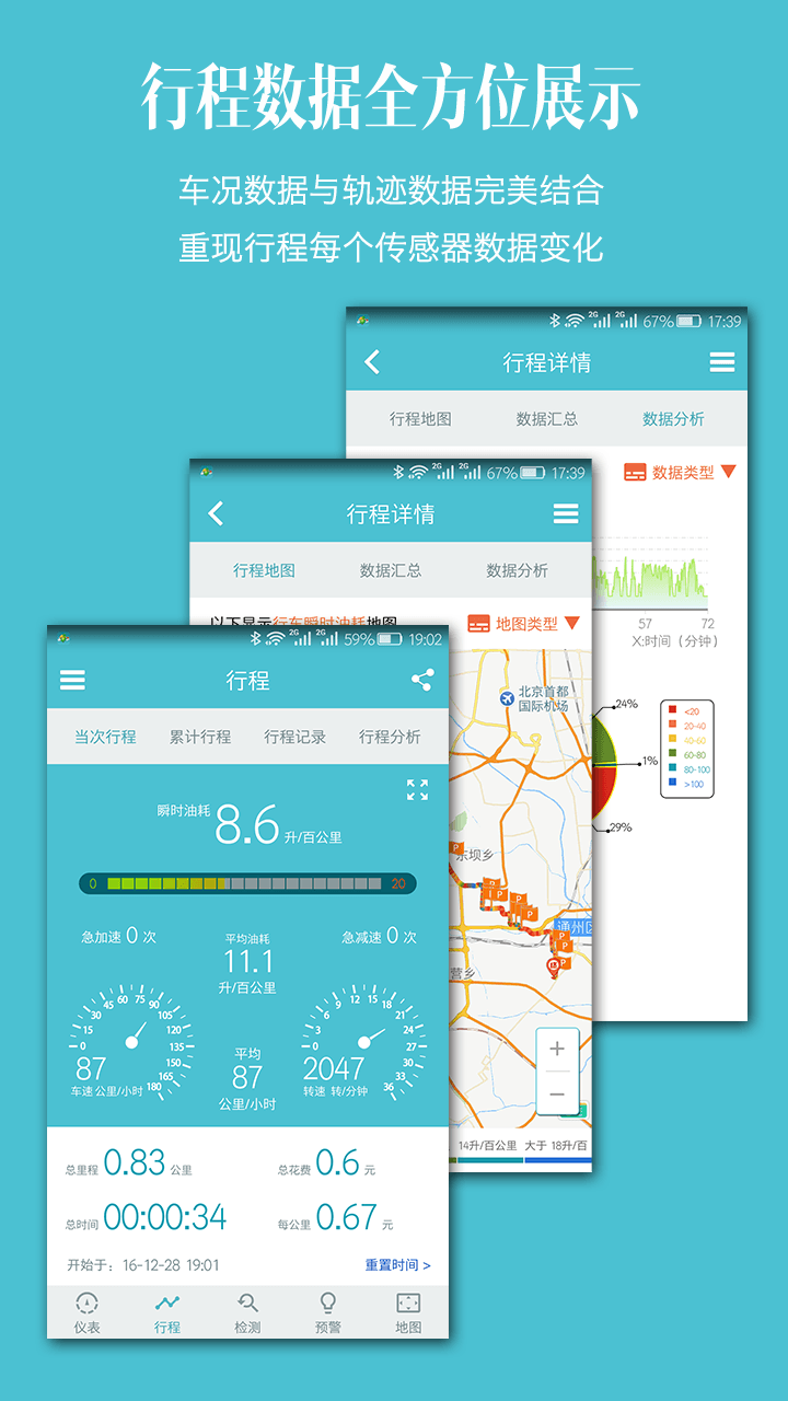 车况检测大师app免费下载