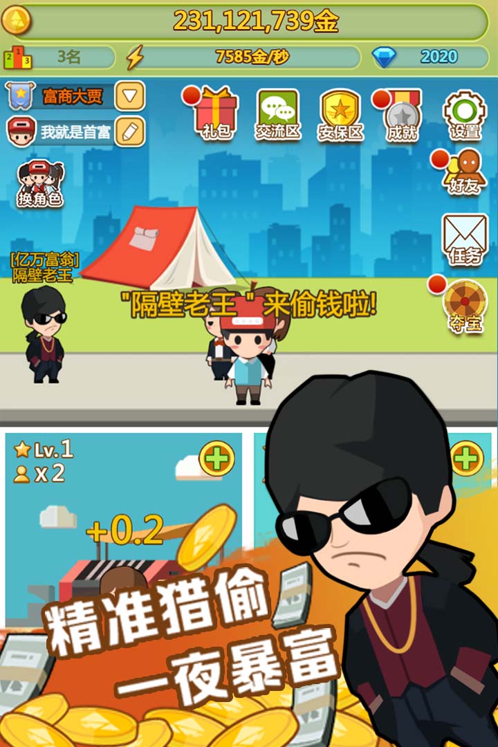 小小首富(官网版)