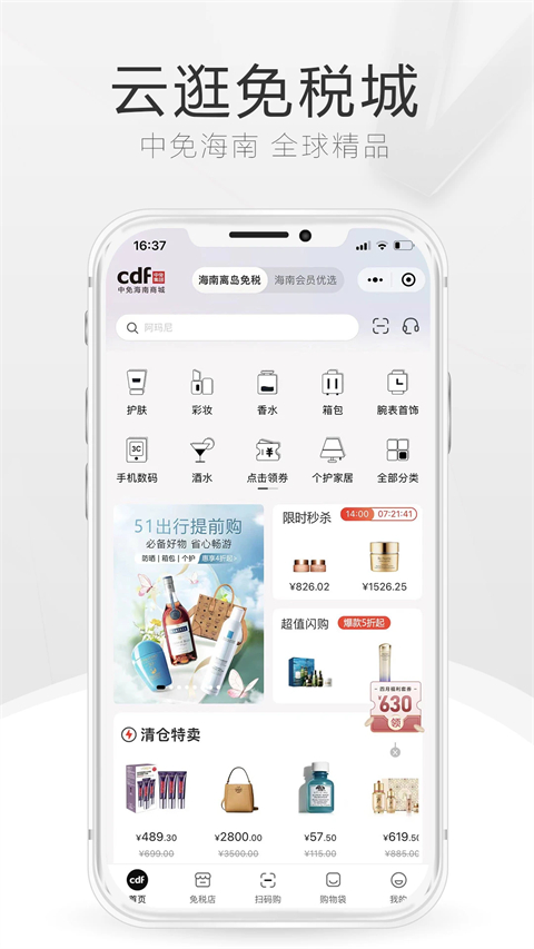 三亚免税店官方商城app