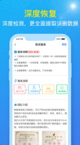 数据兔恢复大师app安卓版