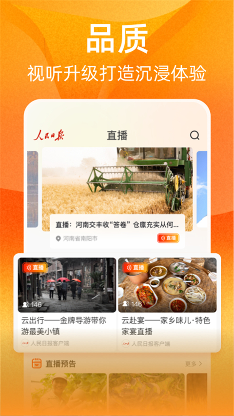 人民日报视界app