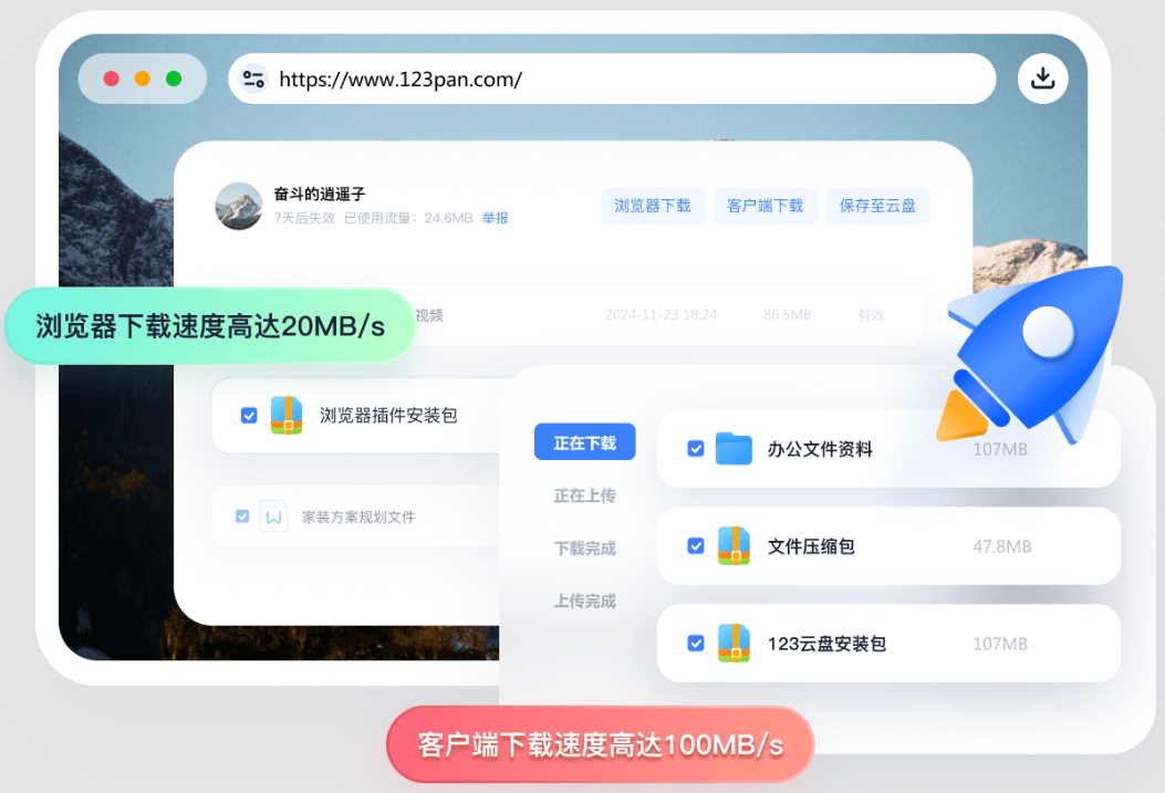 123云盘