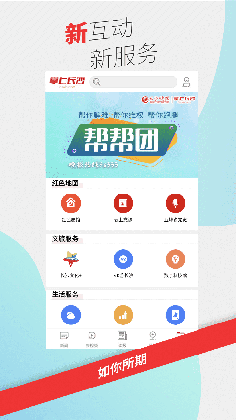 掌上长沙app