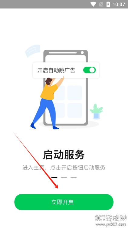 拦精灵app下载最新版本