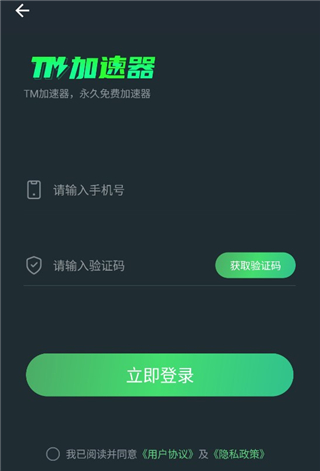 TM加速器手机版app官方下载