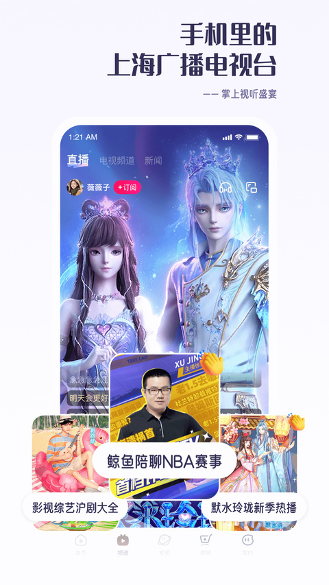 看东方App