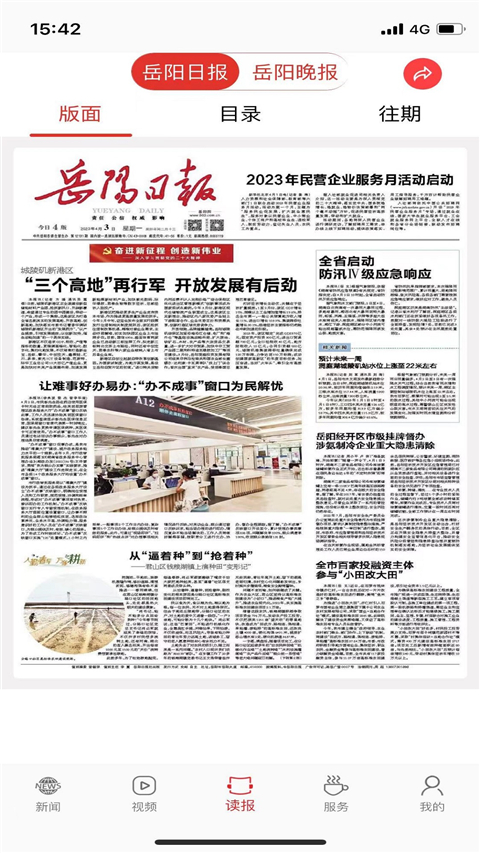 岳阳日报app