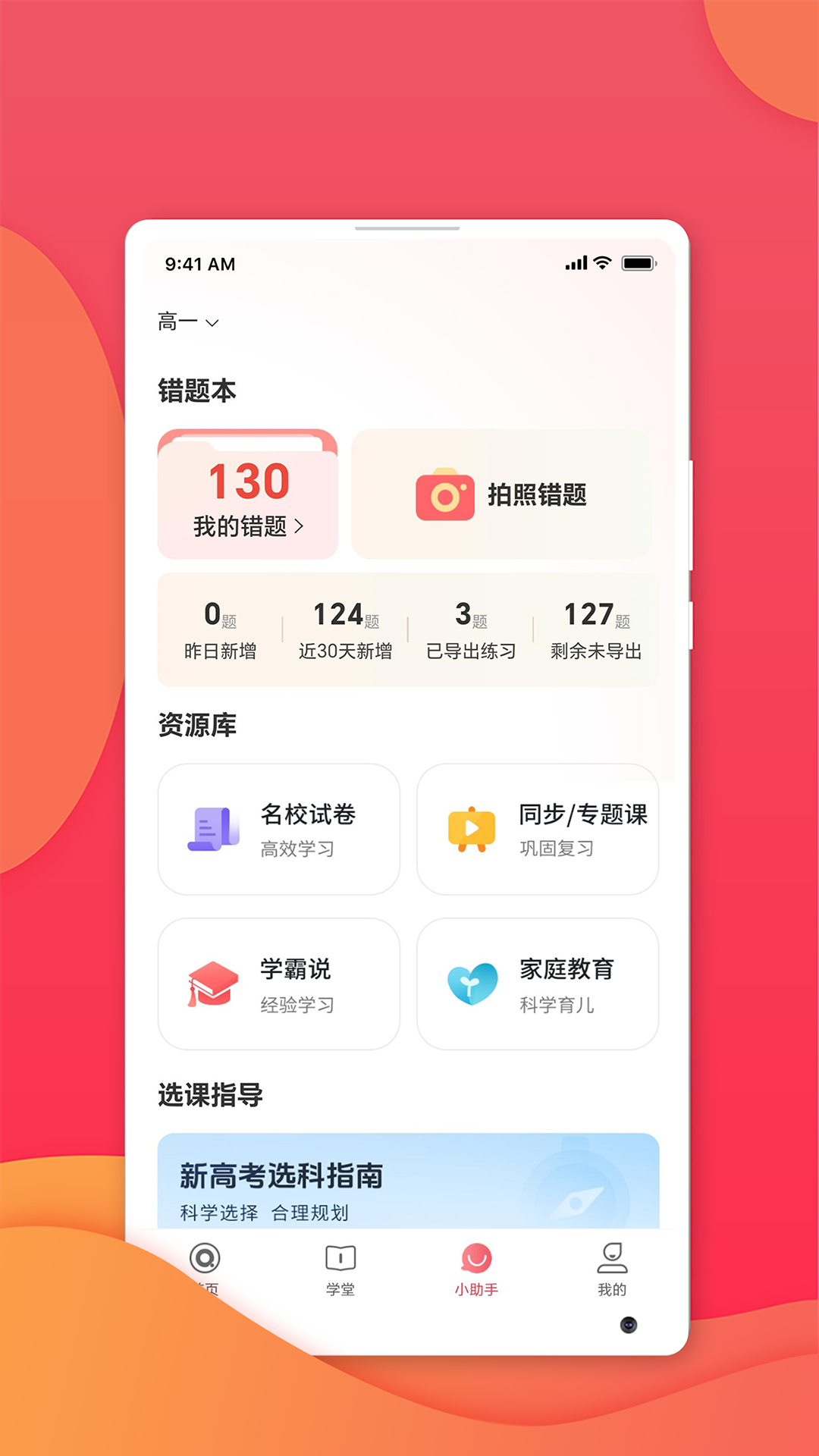 七天学堂app下载安装最新版