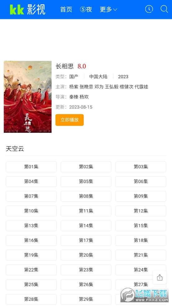 KK影视app追剧神器官方版