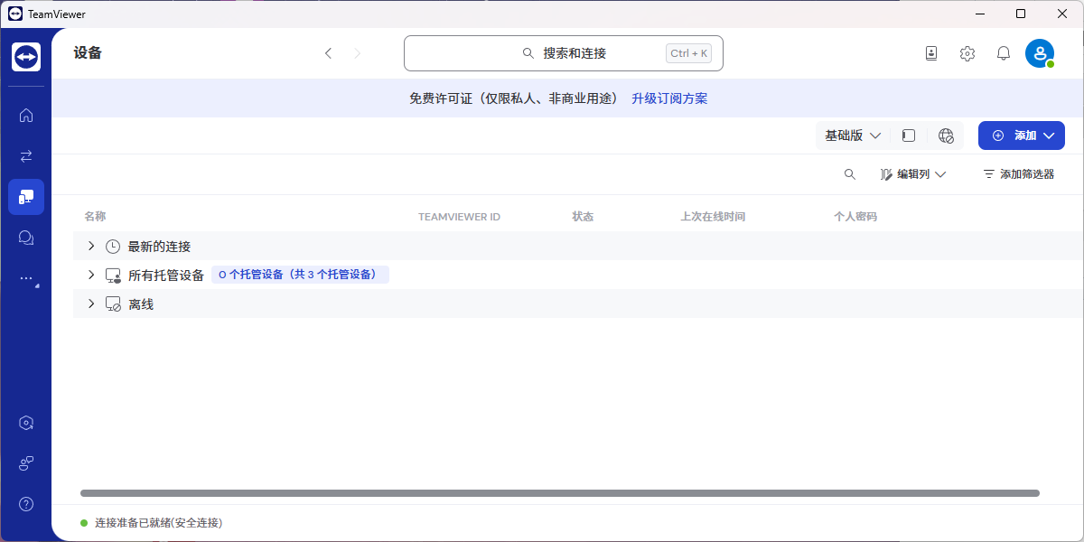 TeamViewer32位