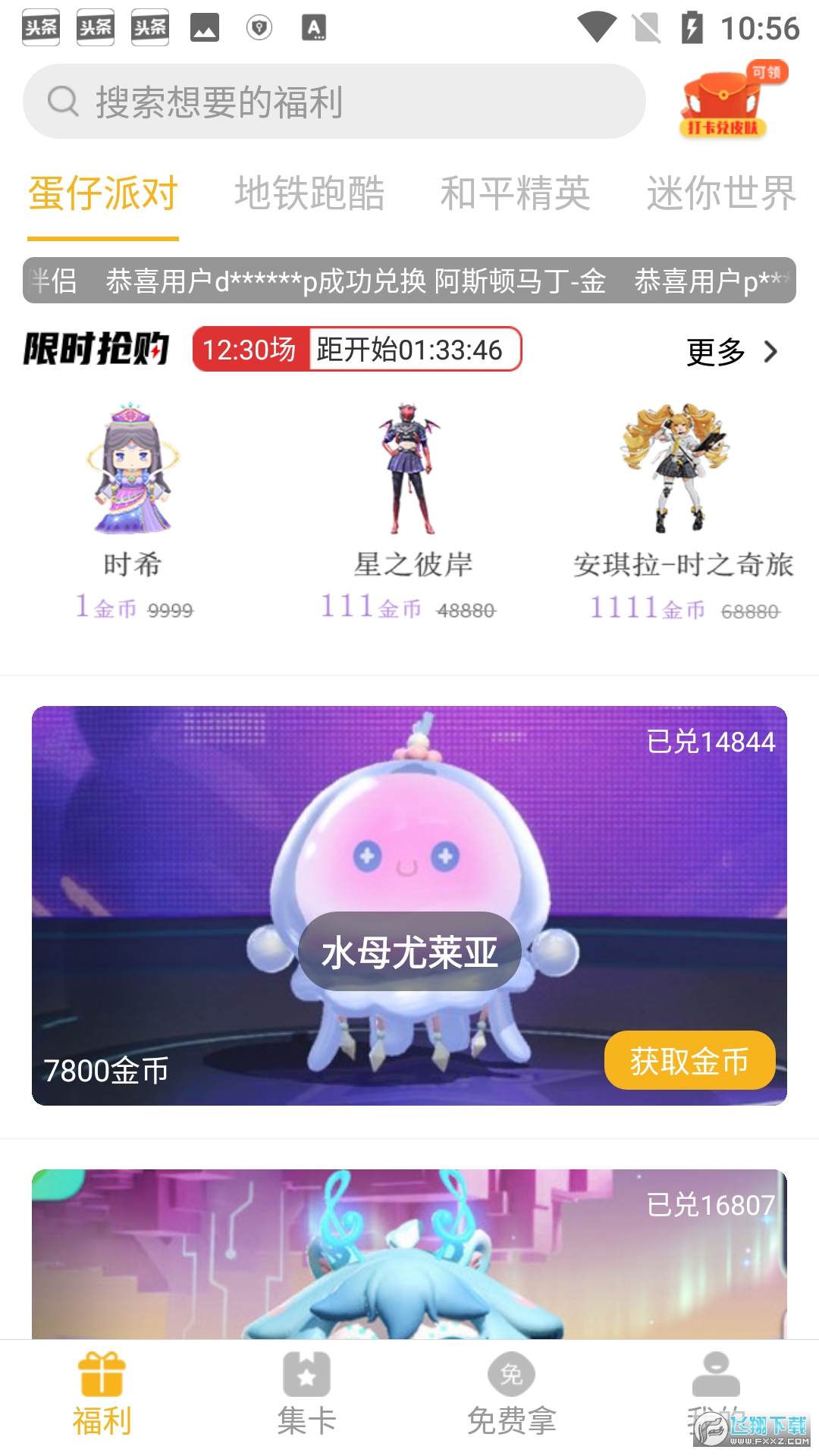正版福利猫极速版免费领皮肤