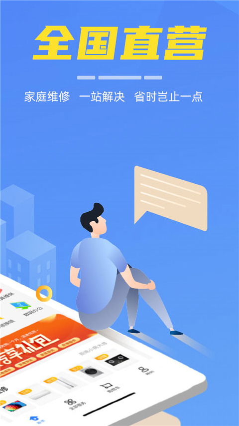啄木鸟家电维修app官方版