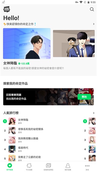 webtoon漫画app中文版完整版下载