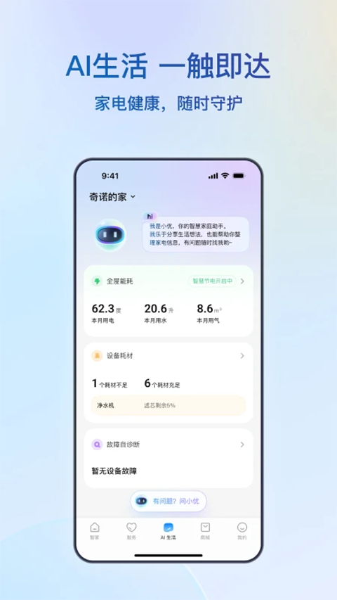 海尔智家官方版app