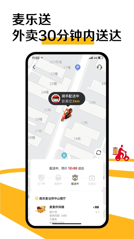 麦当劳APP