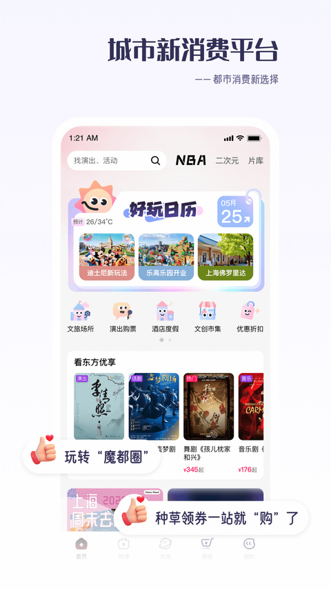 看东方App