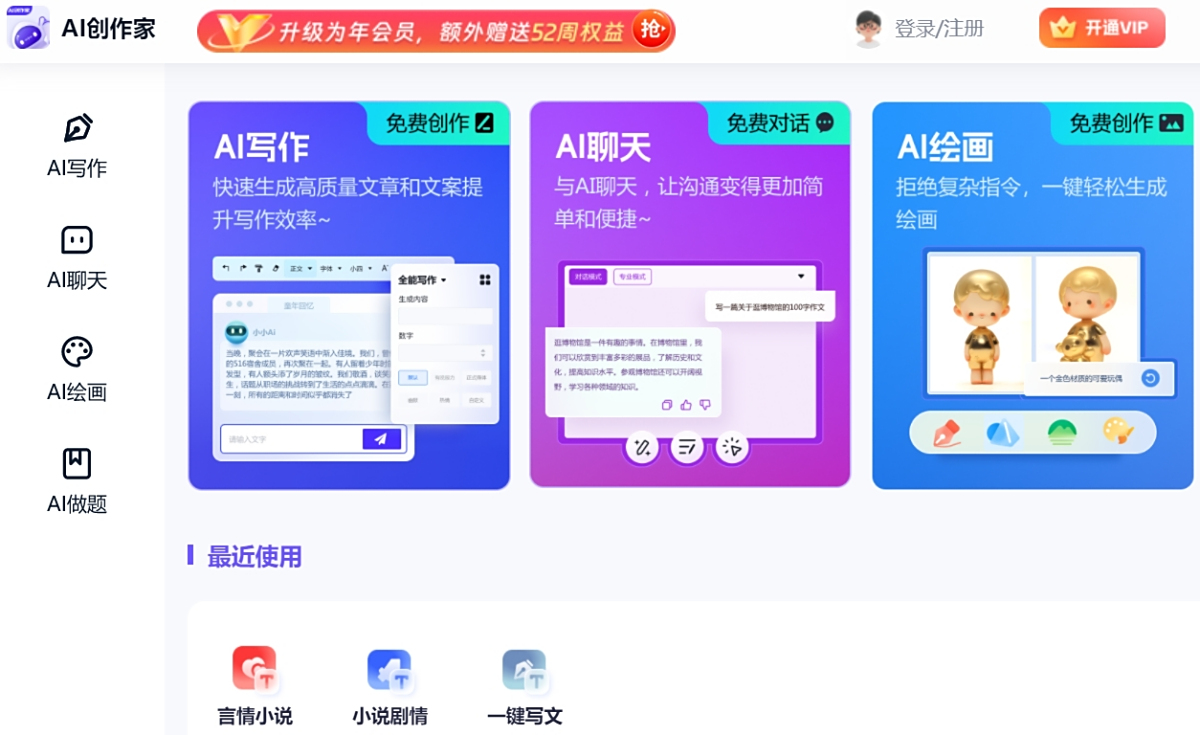AI创作家