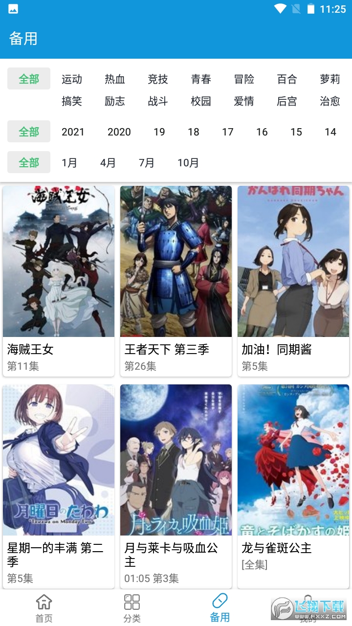 滴滴漫画(滴滴动漫)