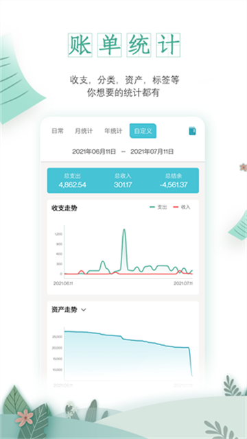 一木记账app最新版下载